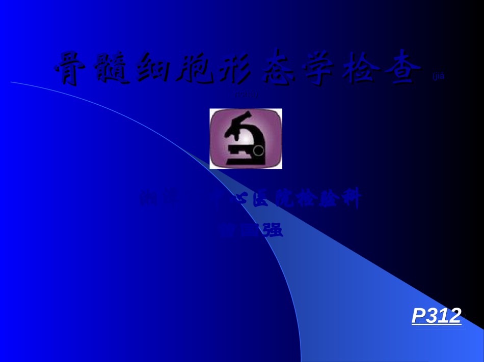 2022年医学专题—常见血液病的血液学特征讲义.ppt_第1页