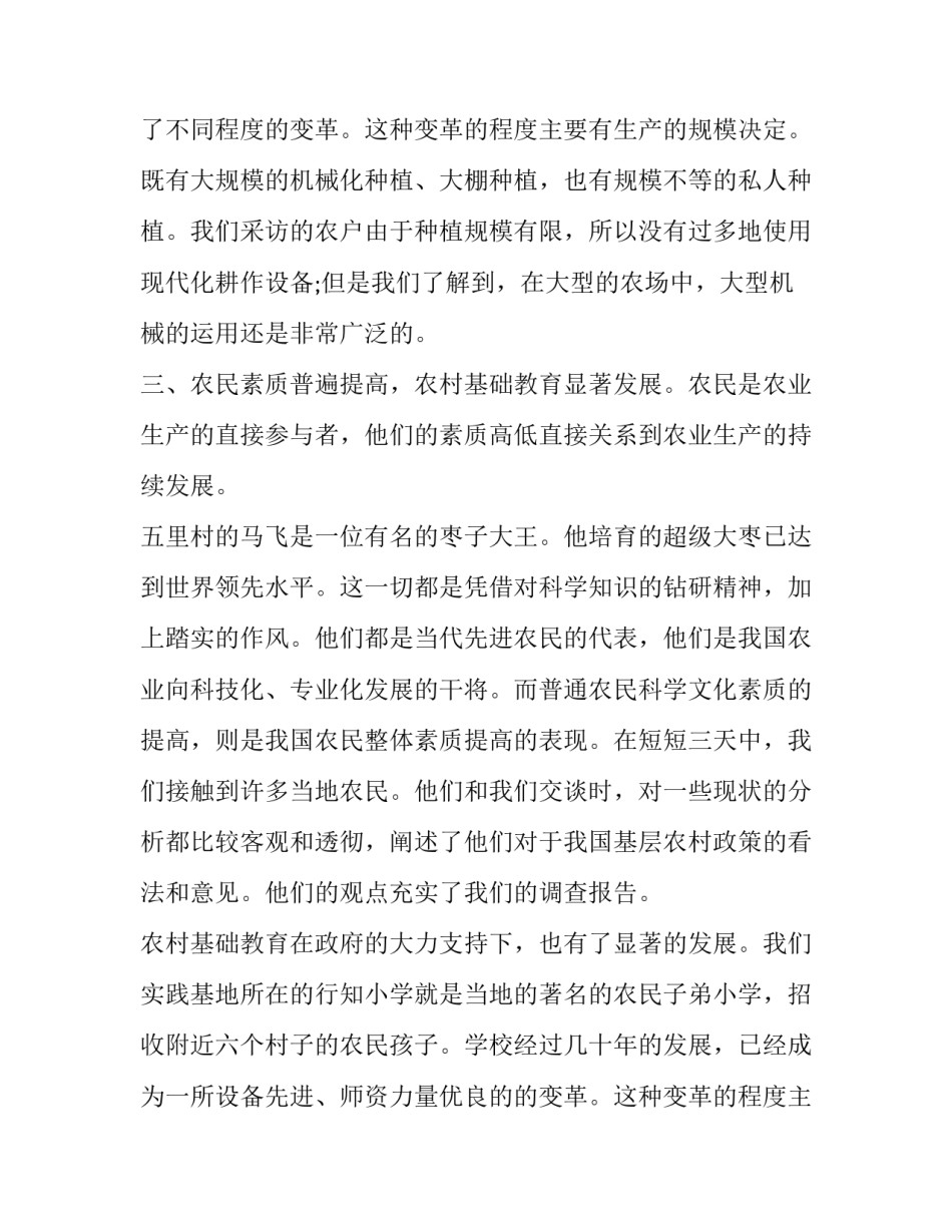 最新三下乡社会实践报告800字(15篇)_第2页