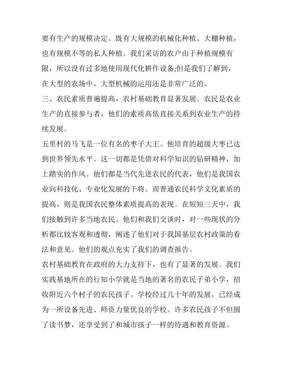 最新三下乡社会实践报告800字(15篇)_第3页