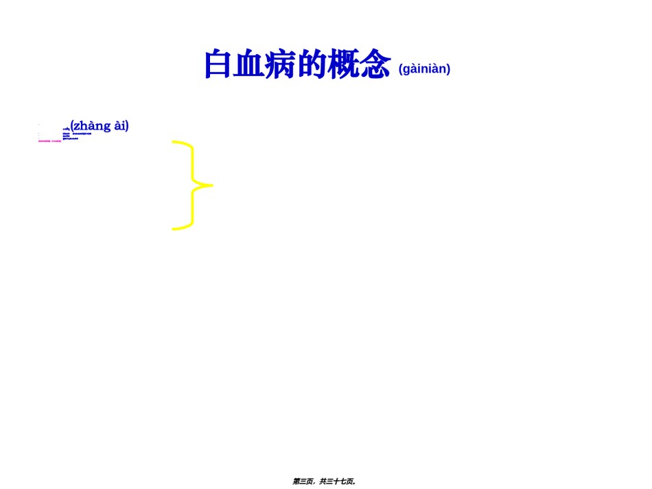 2022年医学专题—常见血液病急性白血病的MICM分型和预后.ppt_第3页