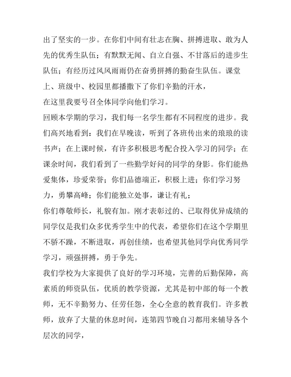 2023年期末表彰校长讲话稿1500字左右(九篇)_第2页