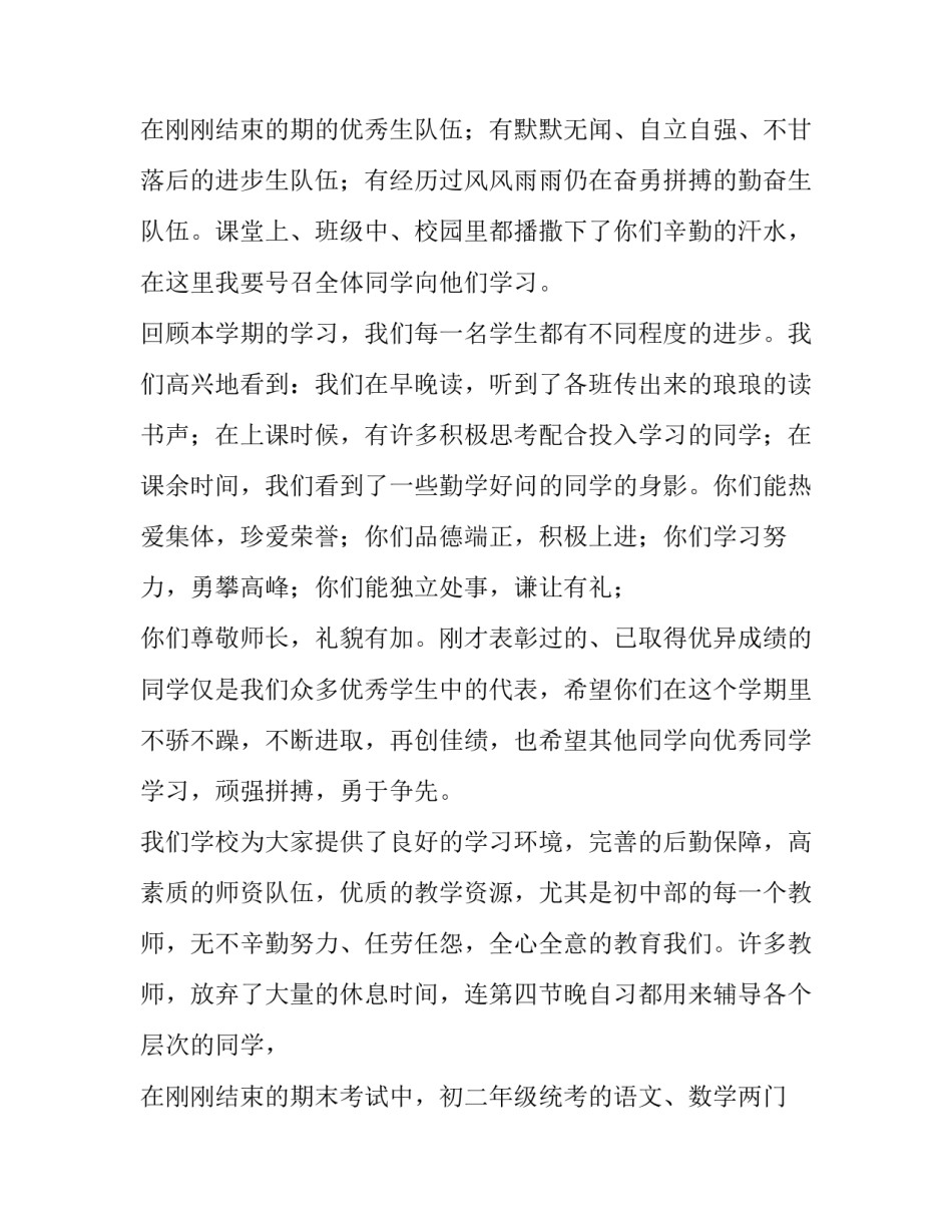 2023年期末表彰校长讲话稿1500字左右(九篇)_第3页