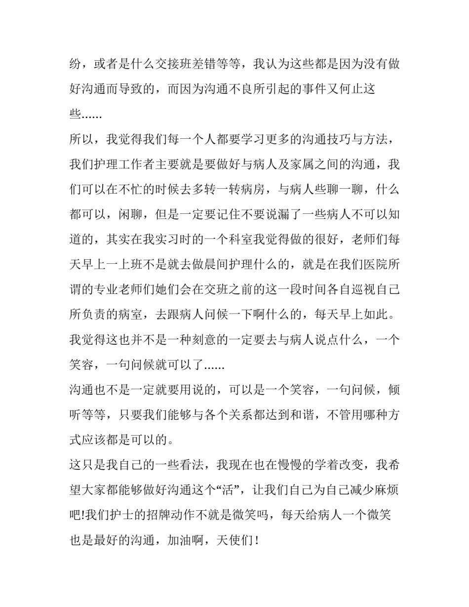 内科工作计划及总结 肾内科工作计划(四篇)_第2页