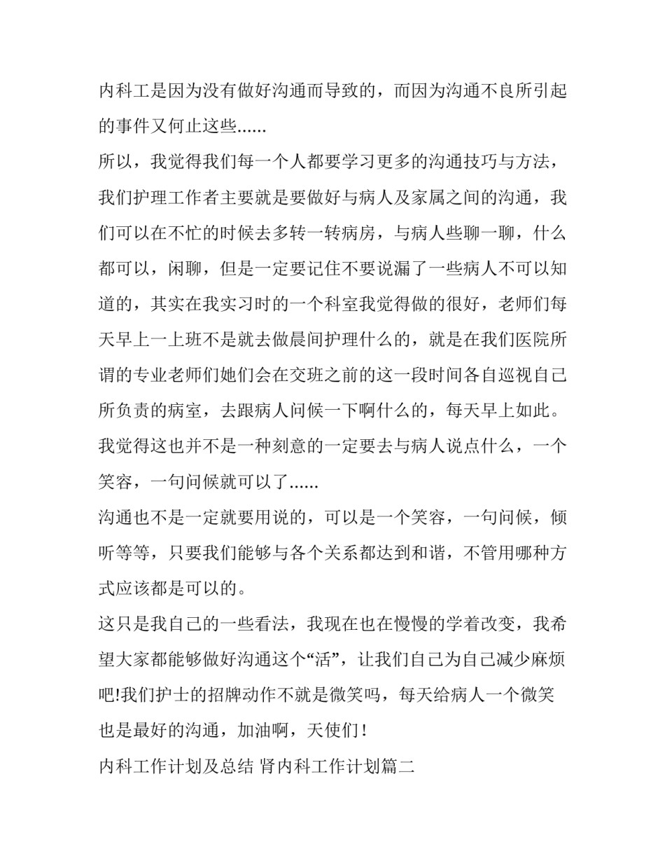 内科工作计划及总结 肾内科工作计划(四篇)_第3页