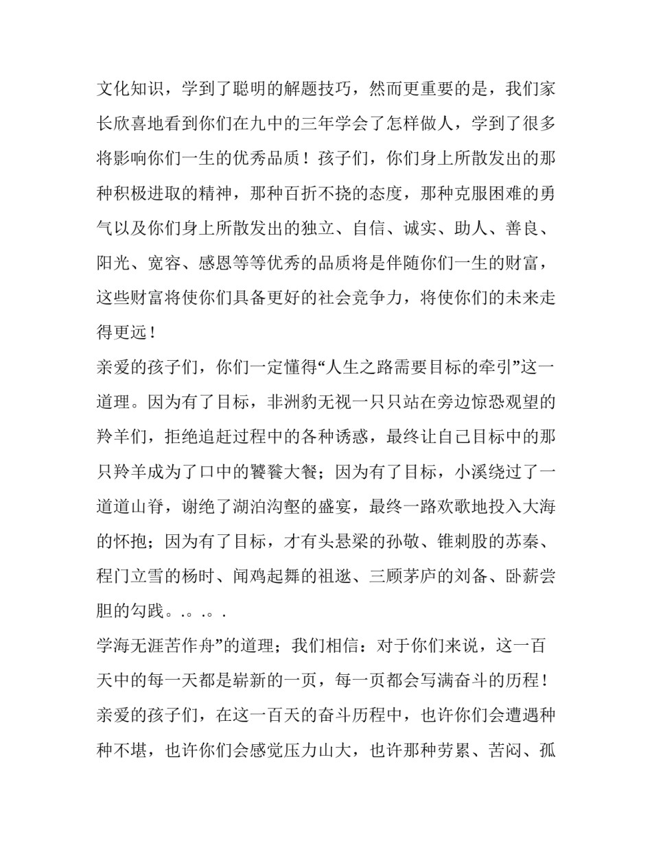 最新小班家长会发言稿(模板15篇)_第2页