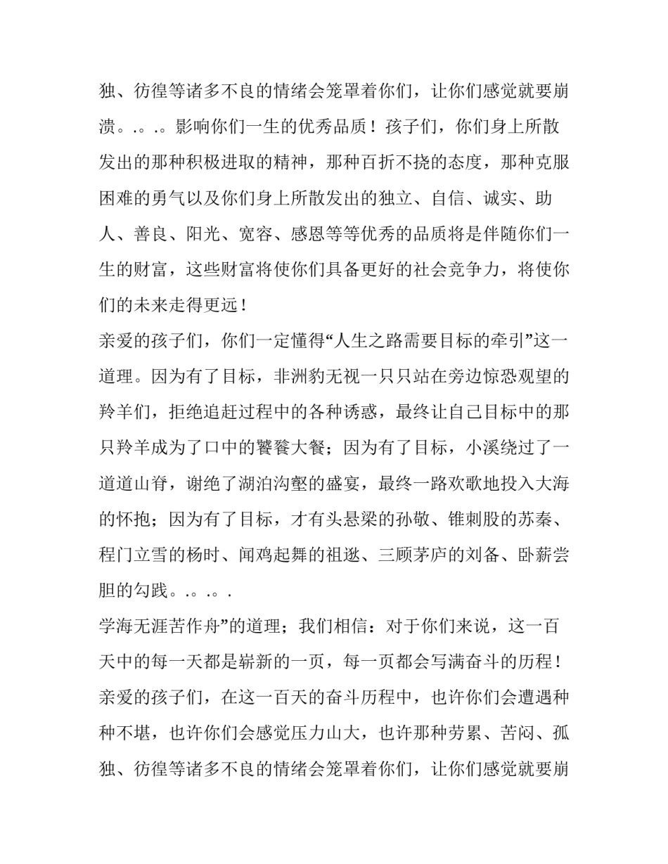 最新小班家长会发言稿(模板15篇)_第3页