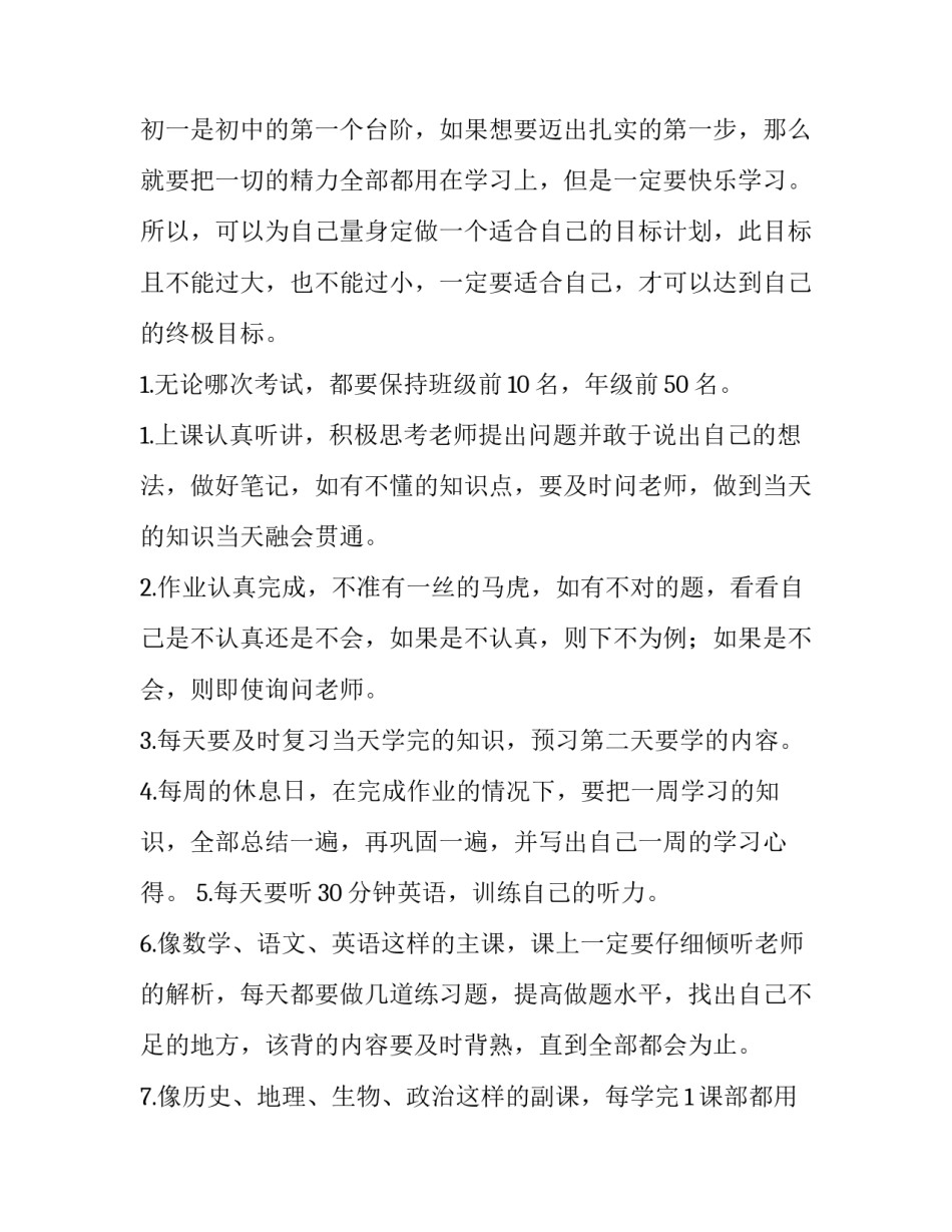 初二上学期计划和目标 初一学生的计划书(3篇)_第2页