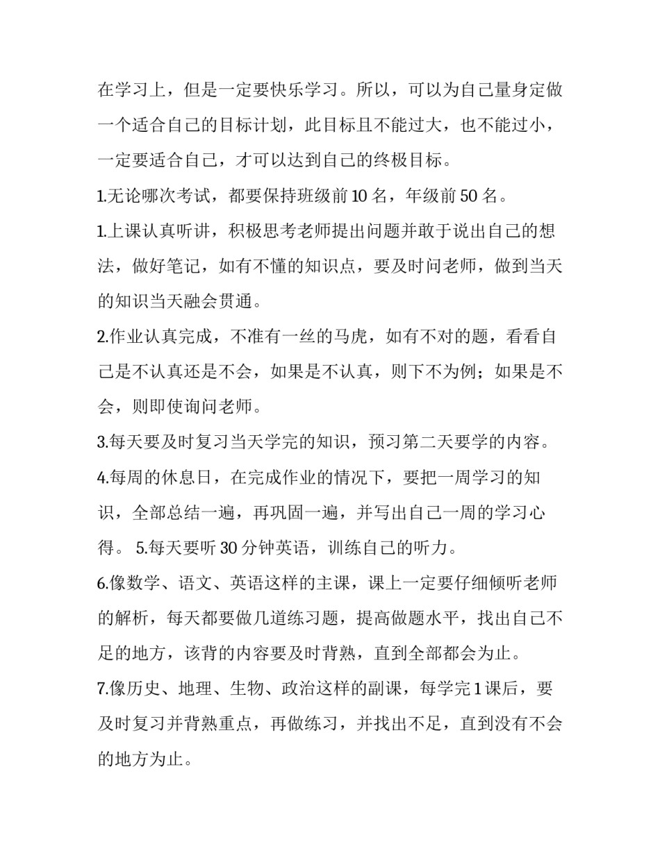 初二上学期计划和目标 初一学生的计划书(3篇)_第3页