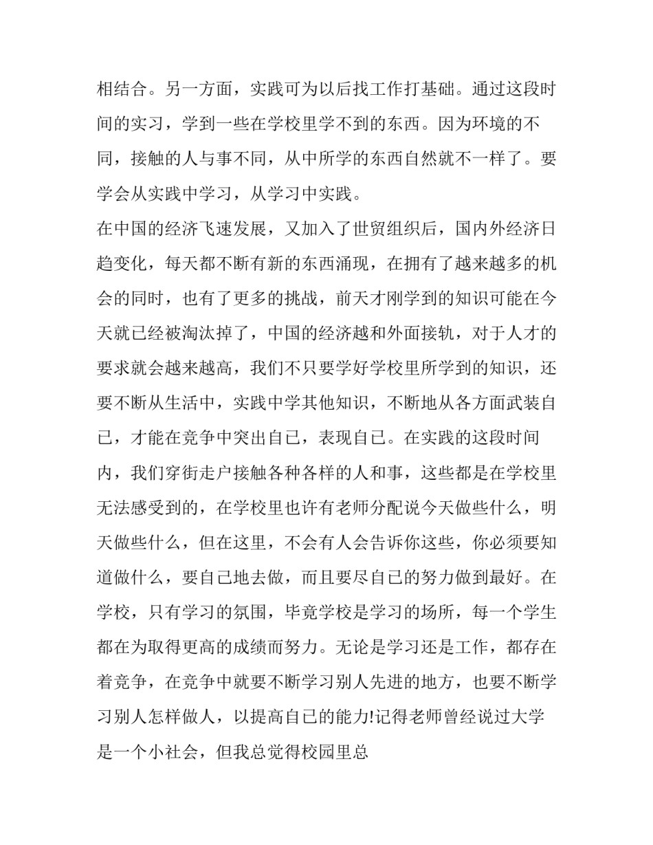 大学生寒假招生社会实践报告 大学生服装销售社会实践报告(三篇)_第2页