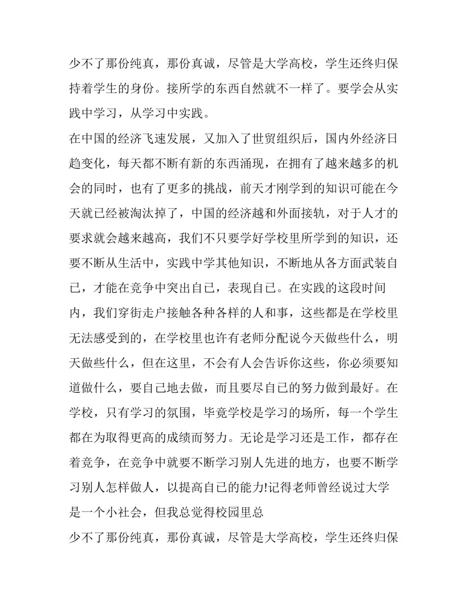 大学生寒假招生社会实践报告 大学生服装销售社会实践报告(三篇)_第3页