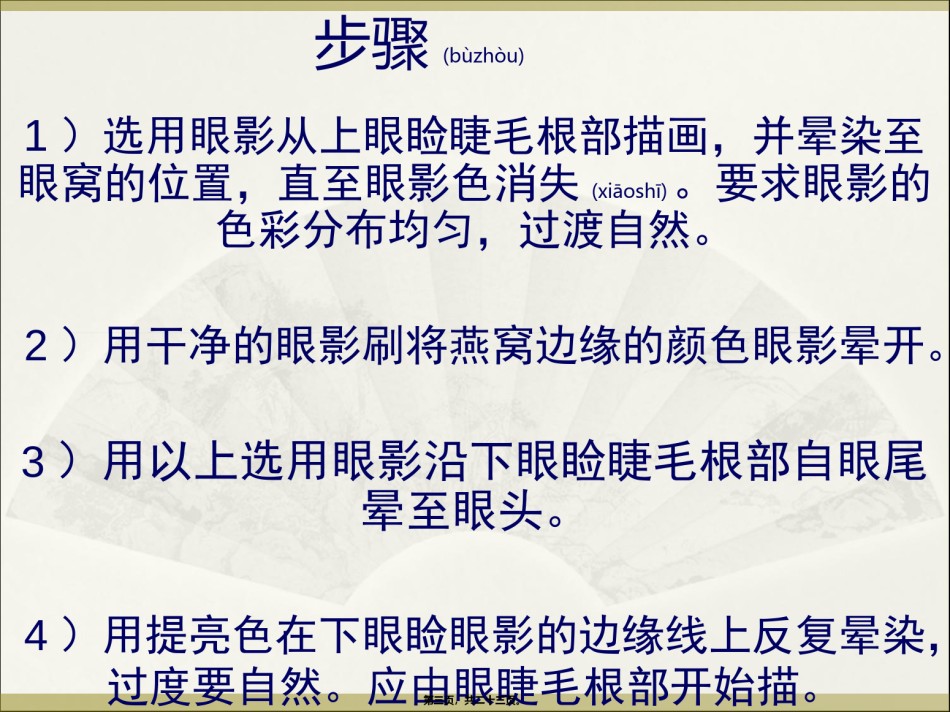2022年医学专题—常见眼影的画法.ppt_第3页