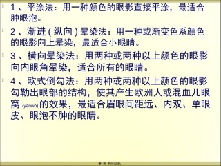 2022年医学专题—常见眼影的画法.ppt