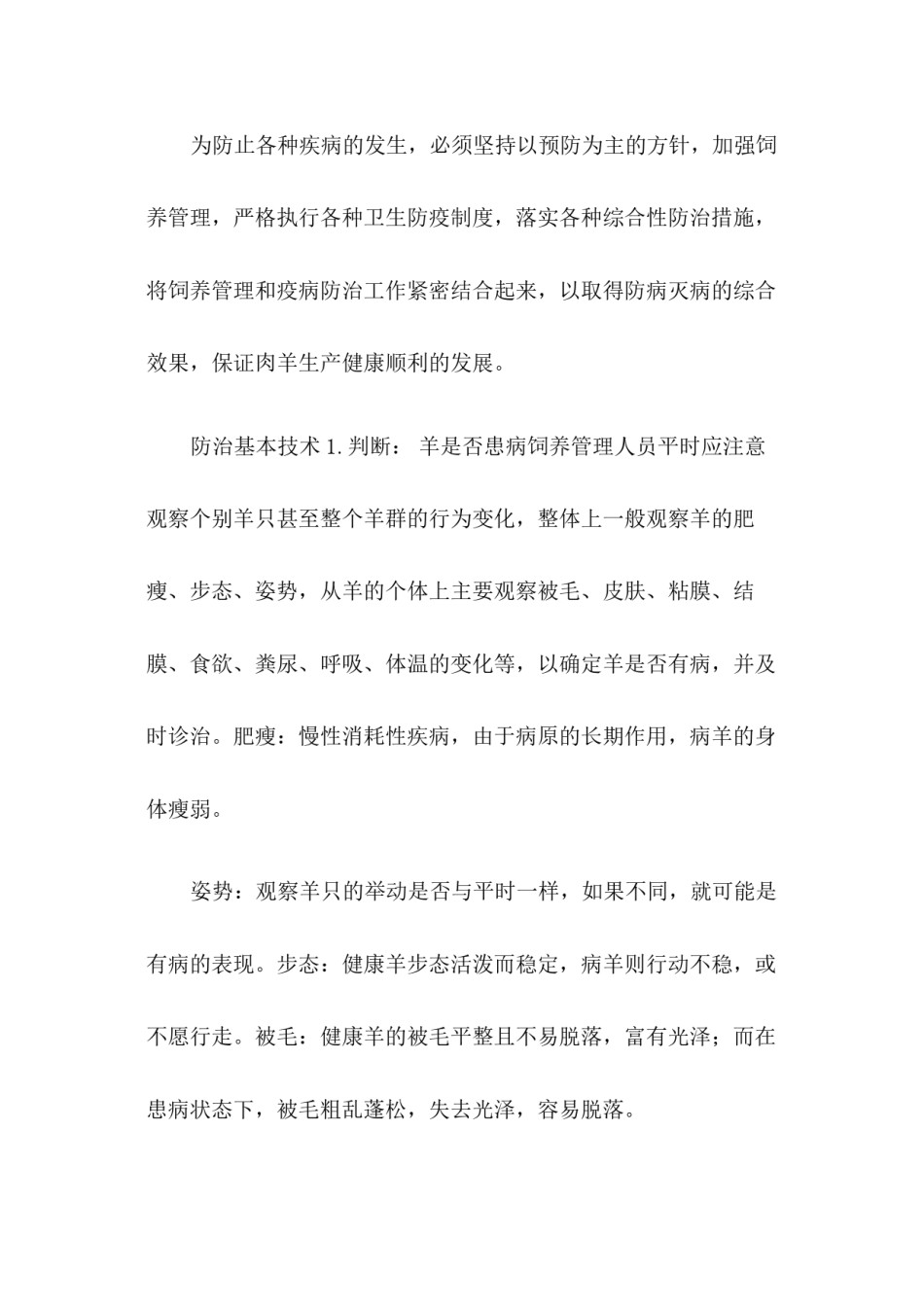 2022年医学专题—常见羊病防治-最新.docx_第3页