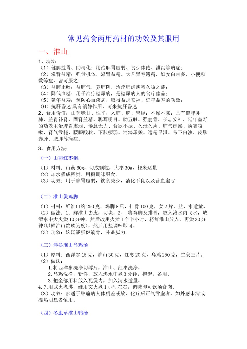 2022年医学专题—常见药食两用药材的功效及其服用.docx_第1页