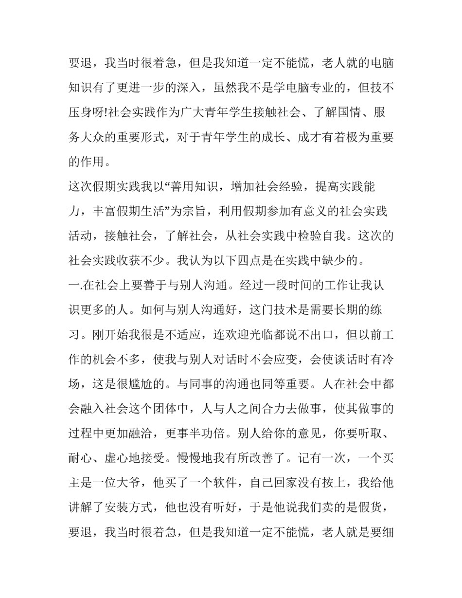 最新寒假社会实践活动报告 寒假社会实践活动报告1500字(18篇)_第3页