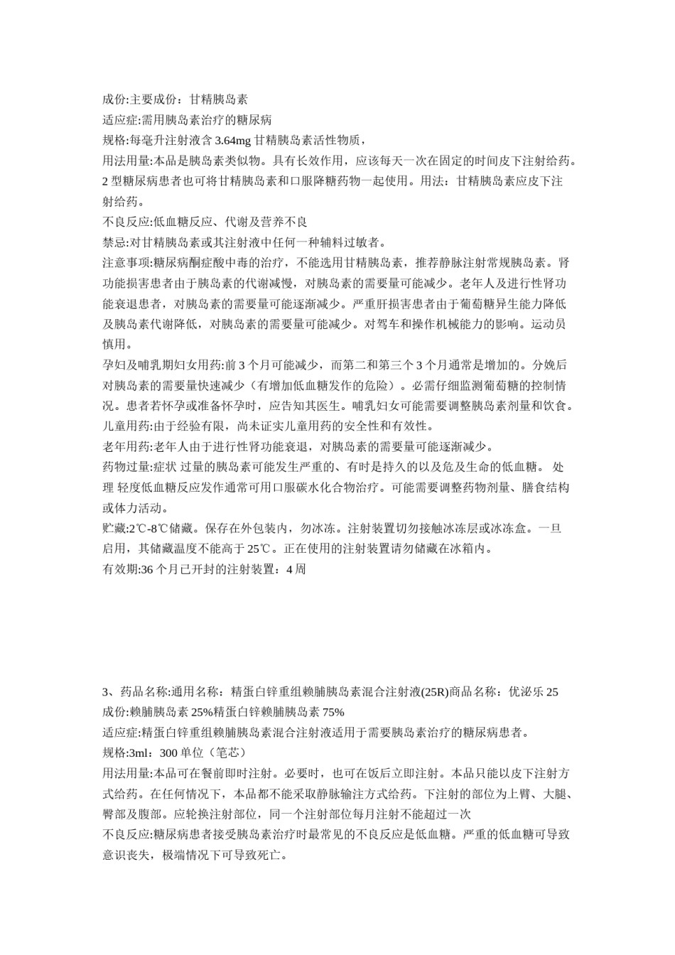 2022年医学专题—常见胰岛素的使用.doc_第2页