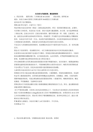 2022年医学专题—常见胰岛素的使用.doc