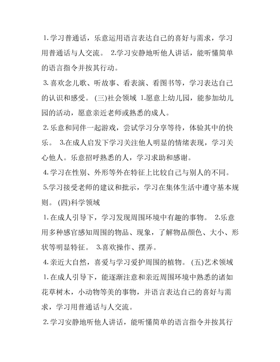最新小小班个人计划总结 小小班个人计划(八篇)_第2页