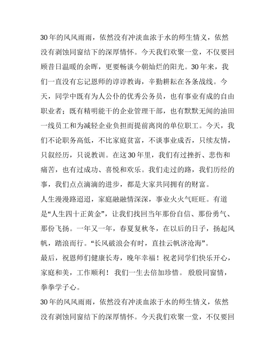 同学聚会致辞范文_第2页