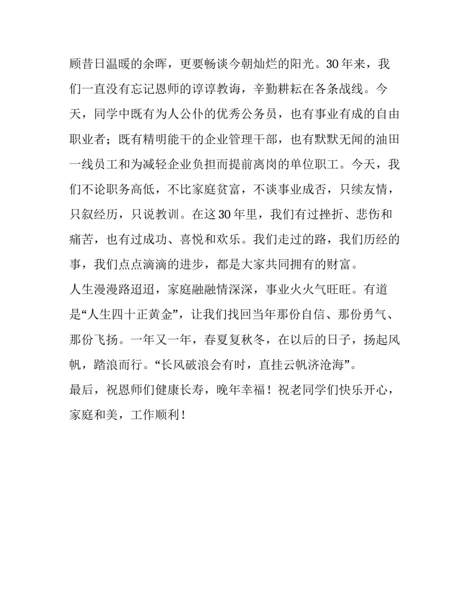 同学聚会致辞范文_第3页