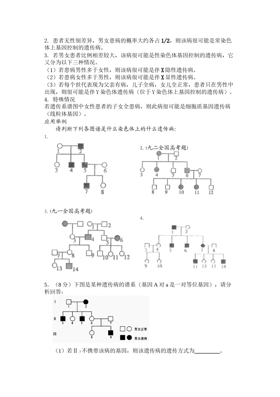 2022年医学专题—常见遗传病系谱图分析.docx_第2页
