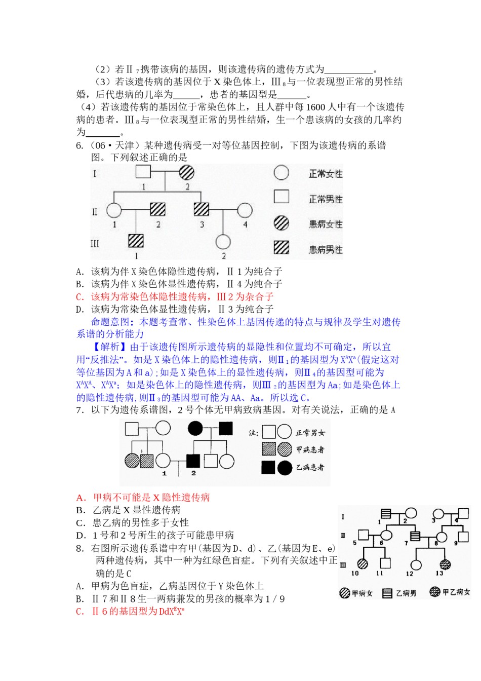 2022年医学专题—常见遗传病系谱图分析.docx_第3页
