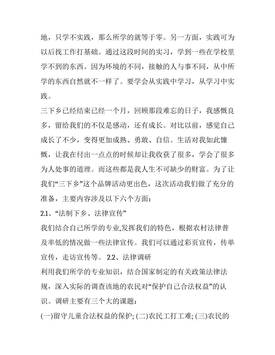 三下乡社会实践报告3000字纪念馆(十七篇)_第2页