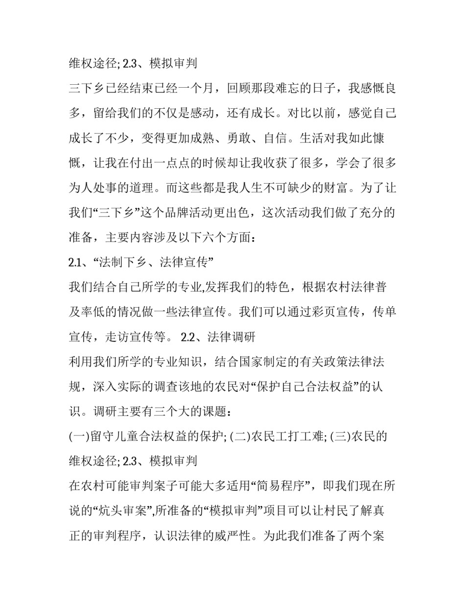 三下乡社会实践报告3000字纪念馆(十七篇)_第3页