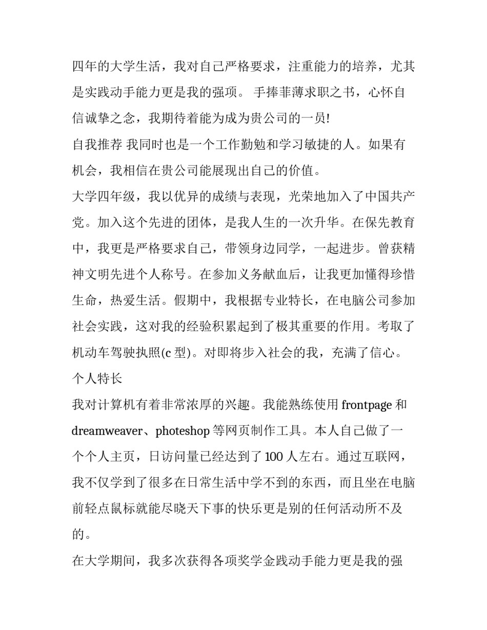 大学生求职自我评价300字(十三篇)_第2页