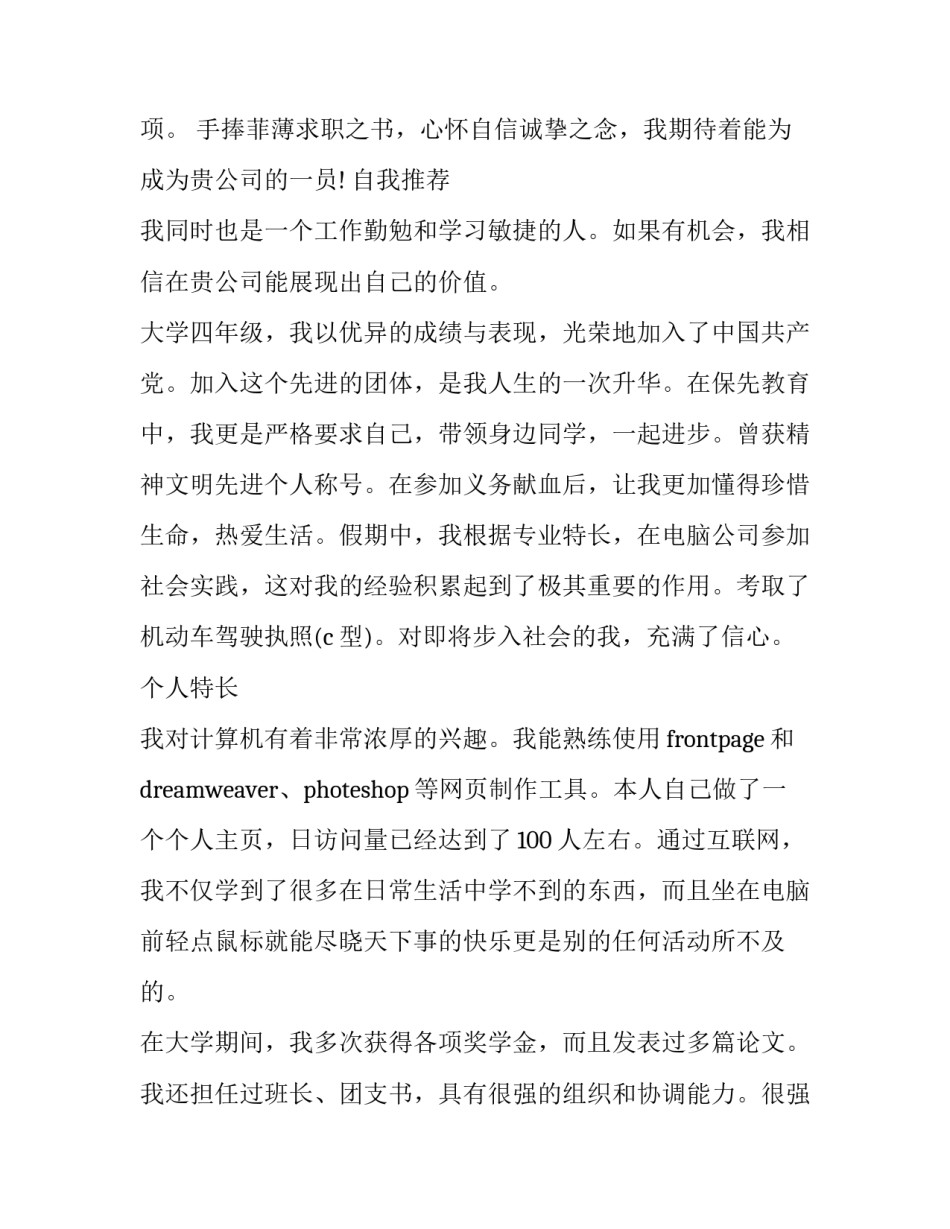 大学生求职自我评价300字(十三篇)_第3页