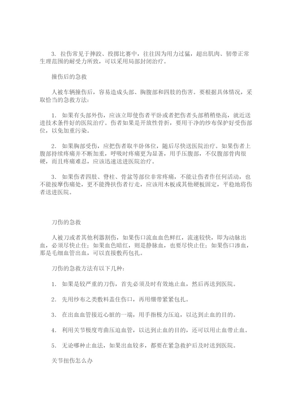 2022年医学专题—常见意外伤害的急救.docx_第3页