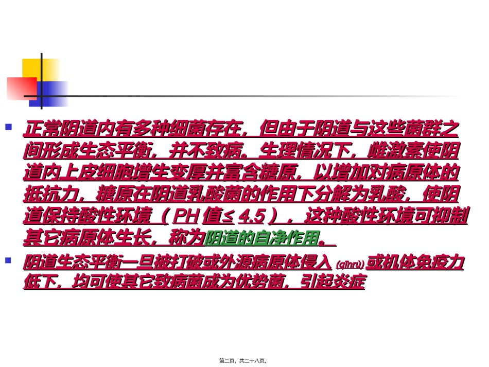 2022年医学专题—常见阴道炎症.ppt_第2页