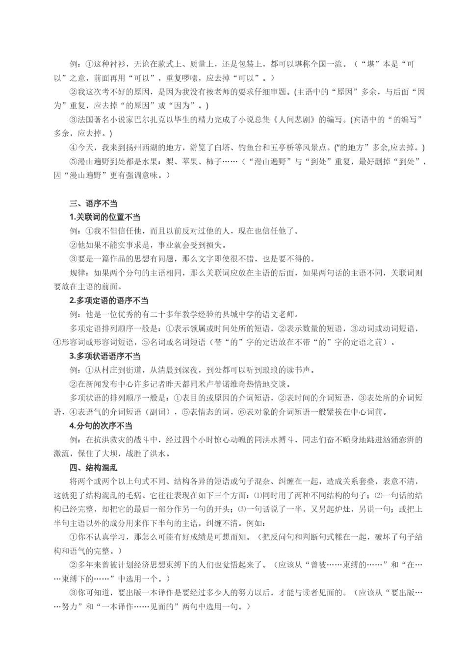 2022年医学专题—常见语病辨析修改指导与训练.docx_第2页