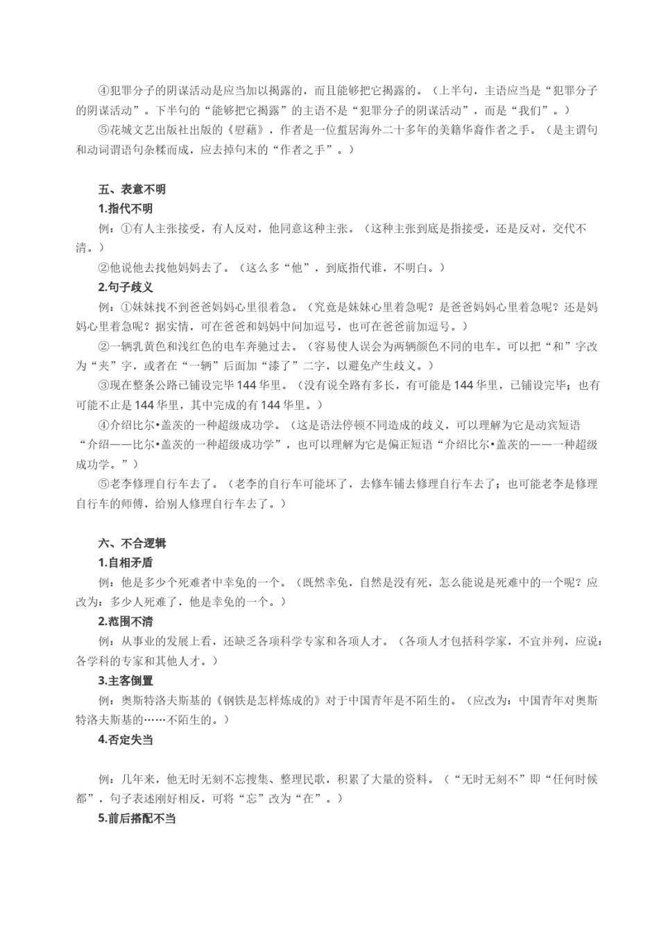 2022年医学专题—常见语病辨析修改指导与训练.docx_第3页