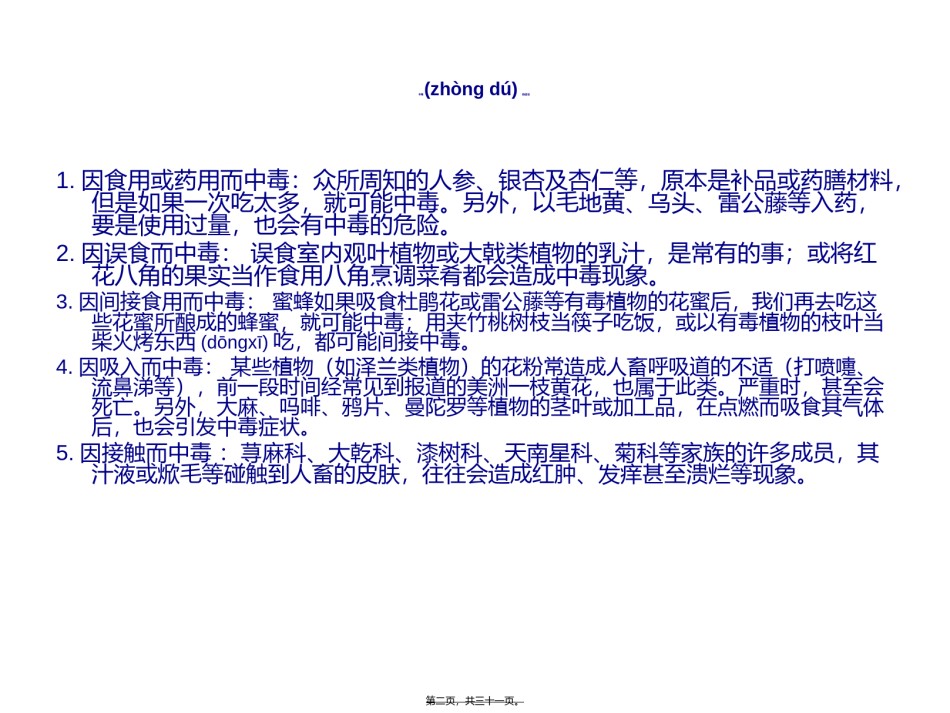 2022年医学专题—常见有毒植物.ppt_第2页