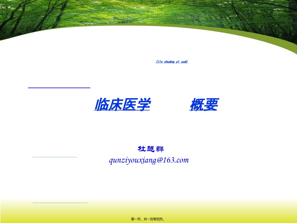 2022年医学专题—常见症状-发热-头痛-2.ppt_第1页