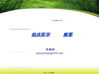 2022年医学专题—常见症状-发热-头痛-2.ppt