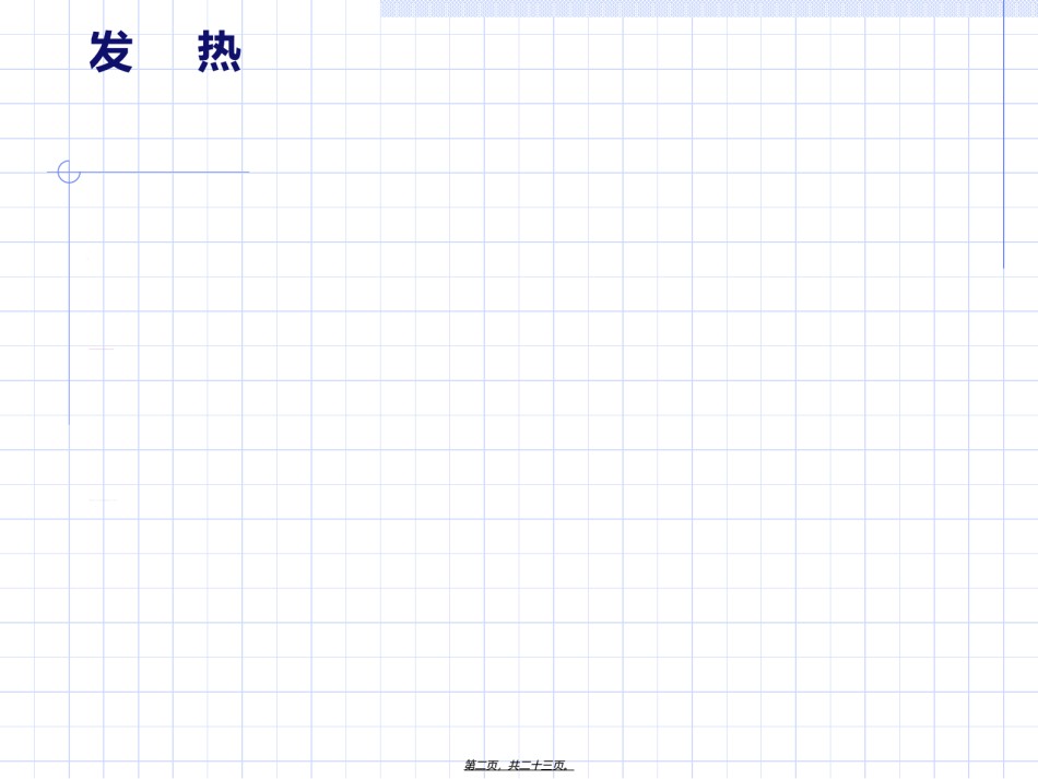 2022年医学专题—常见症状-发热.ppt_第2页