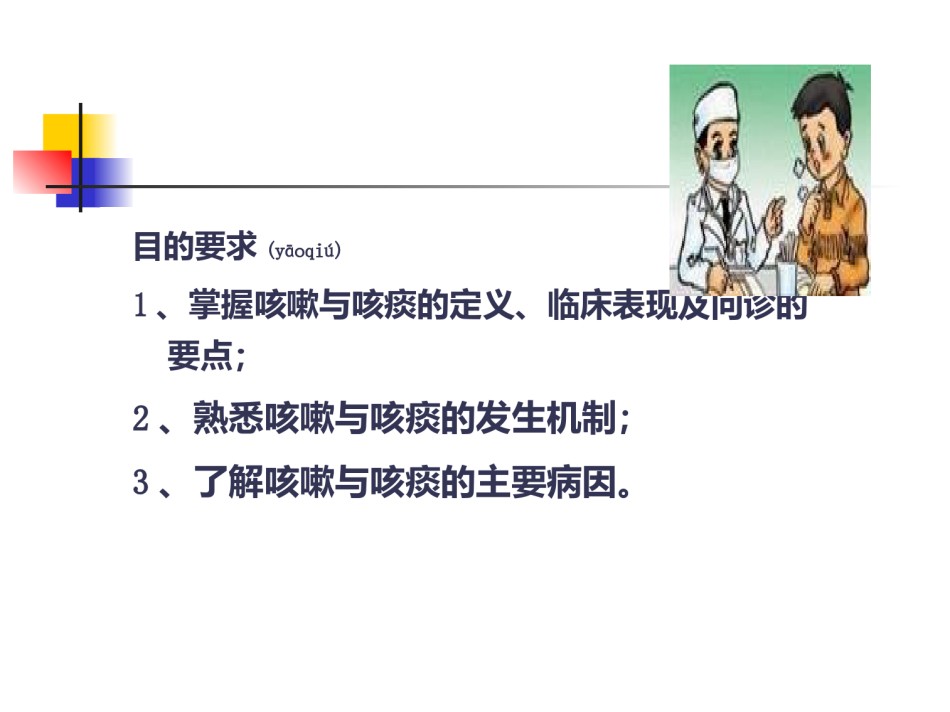 2022年医学专题—常见症状：呼吸系统.ppt_第2页