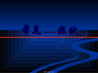 2022年医学专题—常见症状：发热.ppt