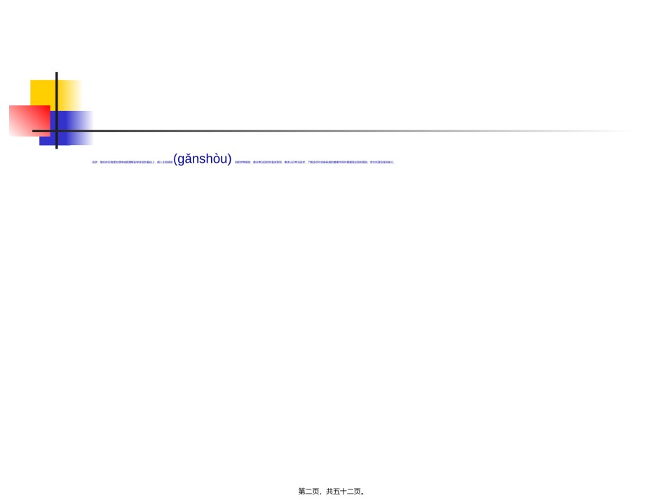 2022年医学专题—常见症状(发热、疼痛、呼吸困难).ppt_第2页