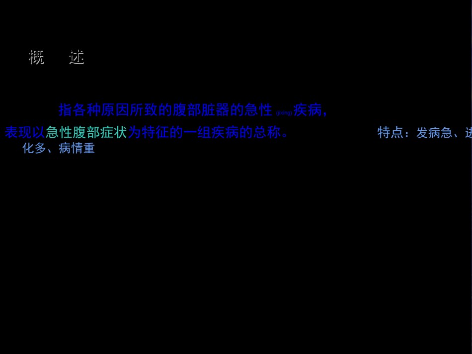 2022年医学专题—常见症状的规范诊疗之二：腹痛.ppt_第2页
