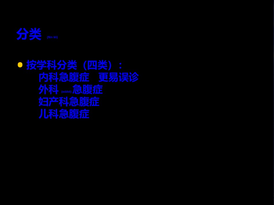 2022年医学专题—常见症状的规范诊疗之二：腹痛.ppt_第3页