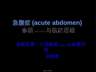 2022年医学专题—常见症状的规范诊疗之二：腹痛.ppt