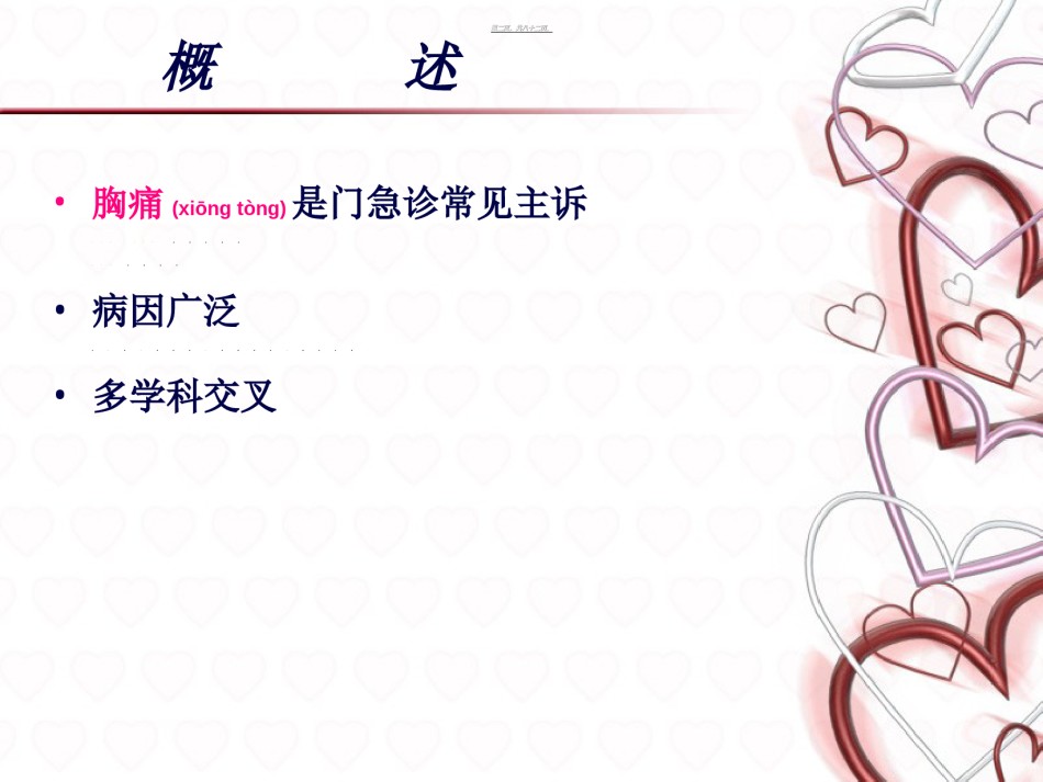 2022年医学专题—常见症状的规范诊疗之一：胸痛.ppt_第2页