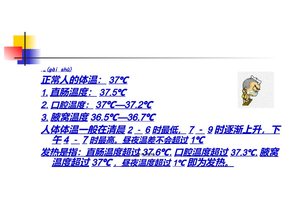 2022年医学专题—常见症状的自我药疗.ppt_第1页