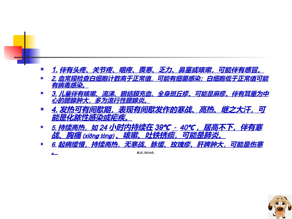 2022年医学专题—常见症状的自我药疗.ppt_第2页
