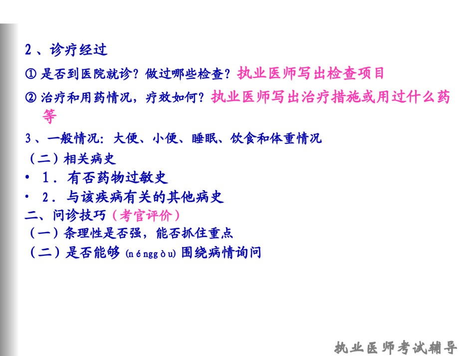 2022年医学专题—常见症状的问诊技巧(2).ppt_第2页