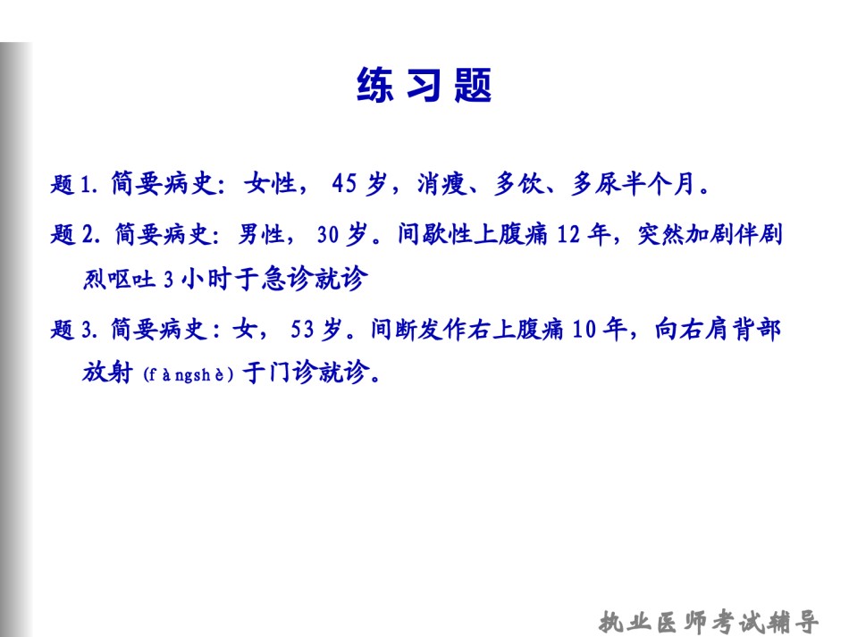 2022年医学专题—常见症状的问诊技巧(2).ppt_第3页