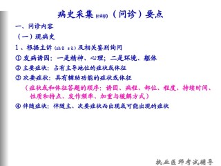 2022年医学专题—常见症状的问诊技巧(2).ppt